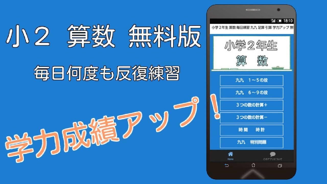 小学2年生算数無料アプリ九九足算引算学力アップドリル安卓下载 安卓版apk 免费下载