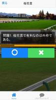 競馬知識クイズ～無双収支【G1馬券】～ screenshot 1