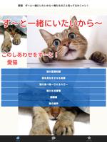 愛猫　ず～と一緒にいたいから～俺たちのこと知ってるかニャン！ Affiche