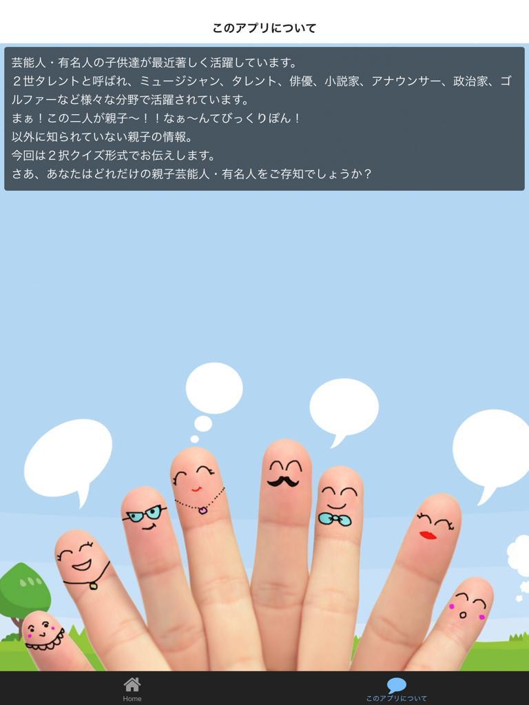 親子deポン 芸能人 有名人の親子当てクイズ For Android Apk Download 親子deポン 芸能人 有名人の親子当てクイズ For Android Apk Download