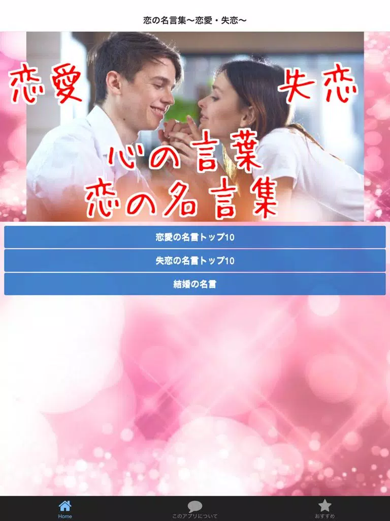 恋の名言集 恋愛 失恋 心の言葉 Apk Fur Android Herunterladen