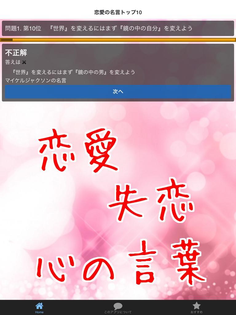 恋の名言集 恋愛 失恋 心の言葉 Fur Android Apk Herunterladen