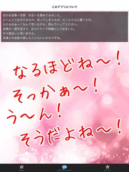 恋の名言集 恋愛 失恋 心の言葉 Apk Untuk Unduhan Android