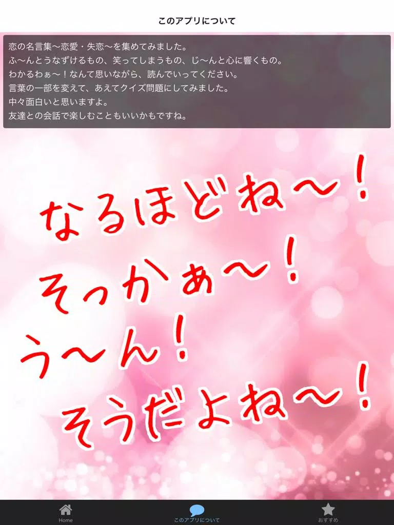 恋の名言集 恋愛 失恋 心の言葉 Apk Fur Android Herunterladen