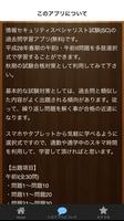 情報セキュリティスペシャリスト試験★過去問【H28年春午前】 Ekran Görüntüsü 1