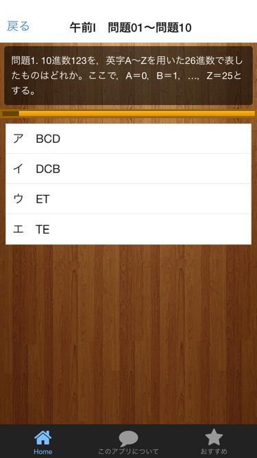 情報セキュリティスペシャリスト試験 過去問 H28年春午前 For Android Apk Download