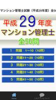 マンション管理士試験（平成29年度）全50問 poster