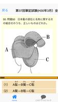 美容師筆記試験全問 capture d'écran 3