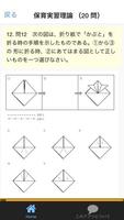 保育士試験問題平成28年（前期）全160問 اسکرین شاٹ 2