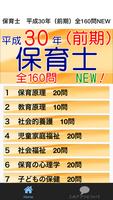 保育士　平成30年（前期）全160問NEW Affiche