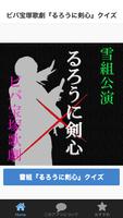 ビバ宝塚歌劇『るろうに剣心』クイズ gönderen