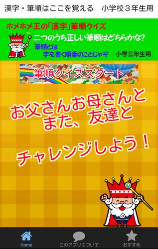 小学生漢字3年生 書き順漢字検定8級レベル For Android Apk Download