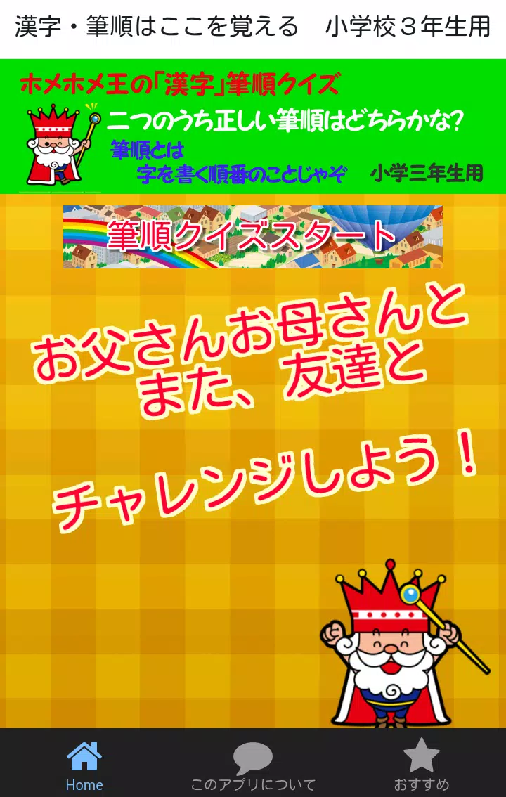 小学生漢字3年生 書き順漢字検定8級レベル For Android Apk Download