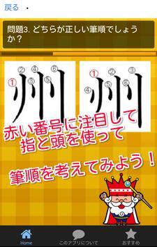 小学校３年生漢字 書き順 漢字検定８級レベル安卓下载 安卓版apk 免费下载