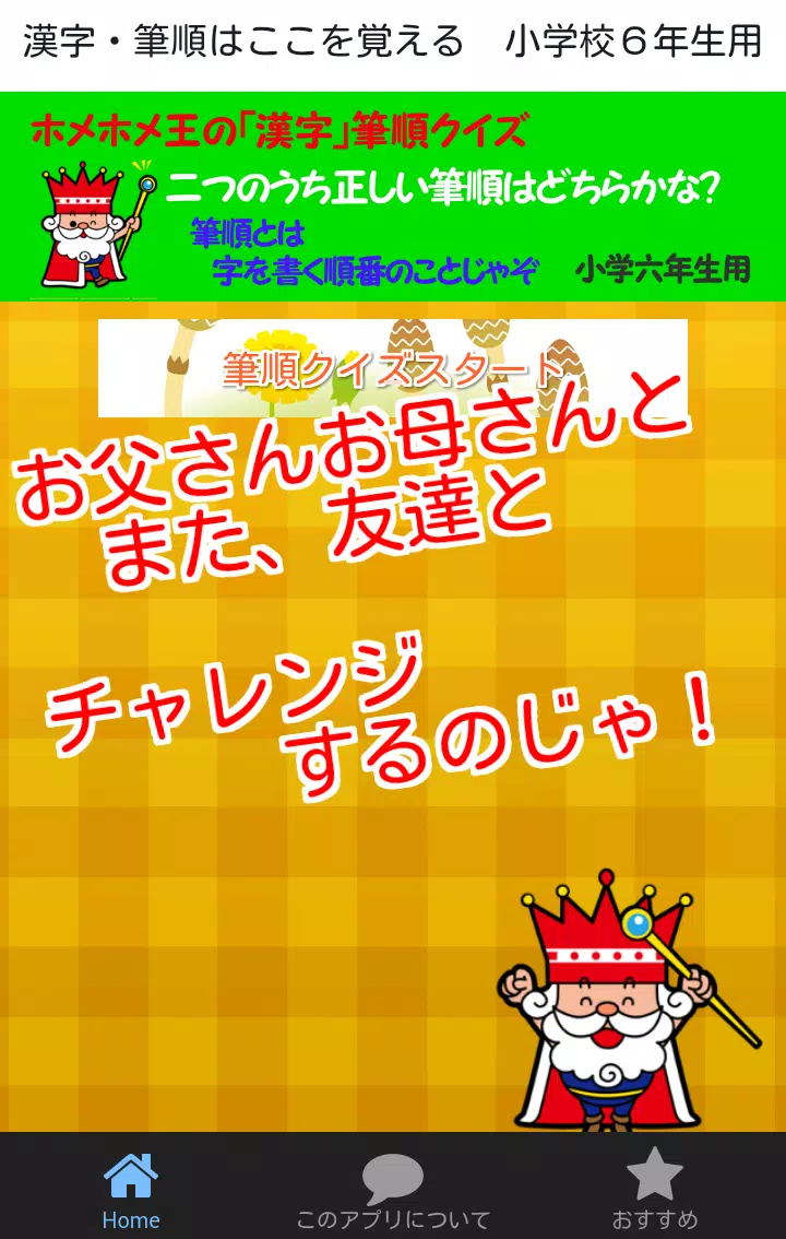 小学校６年生漢字書き順漢字検定５級レベル安卓下载 安卓版apk 免费下载