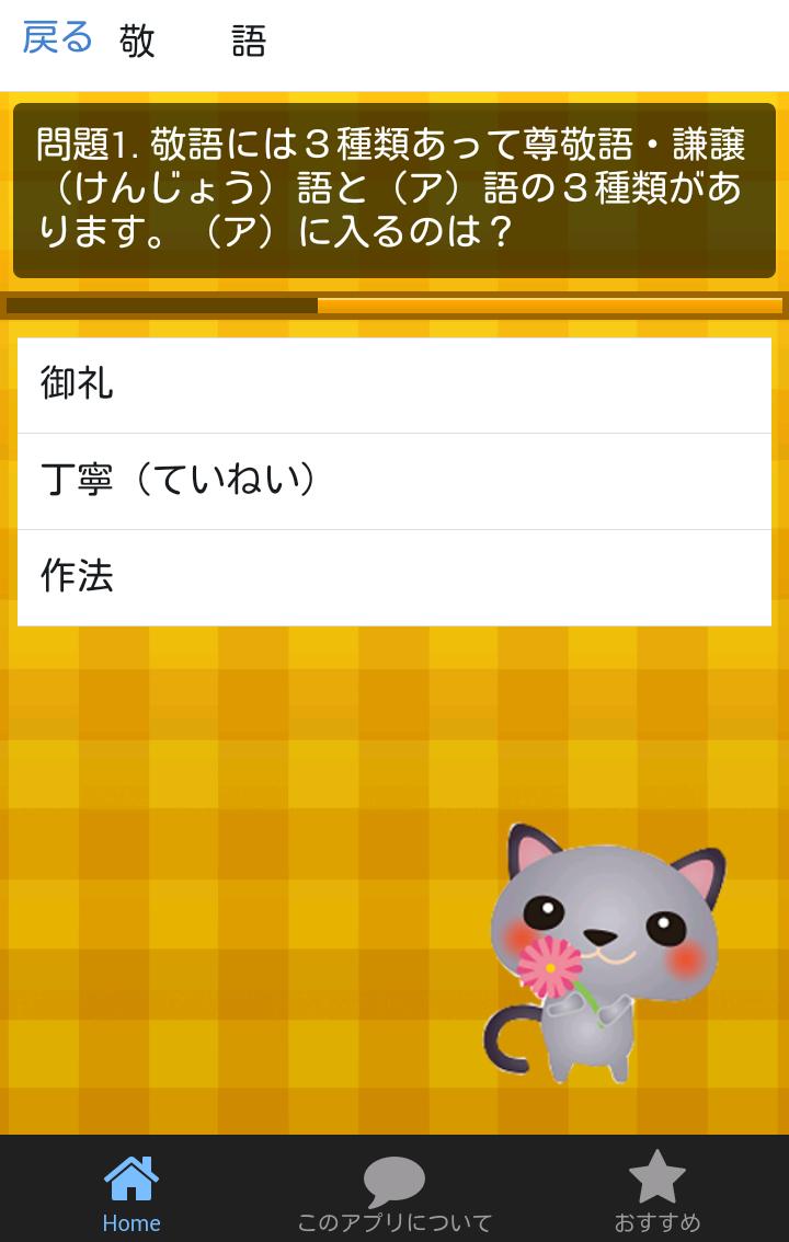一般常識漢字 国語日本語偏差値常識問題学習アプリ無料安卓下載 安卓版apk 免費下載