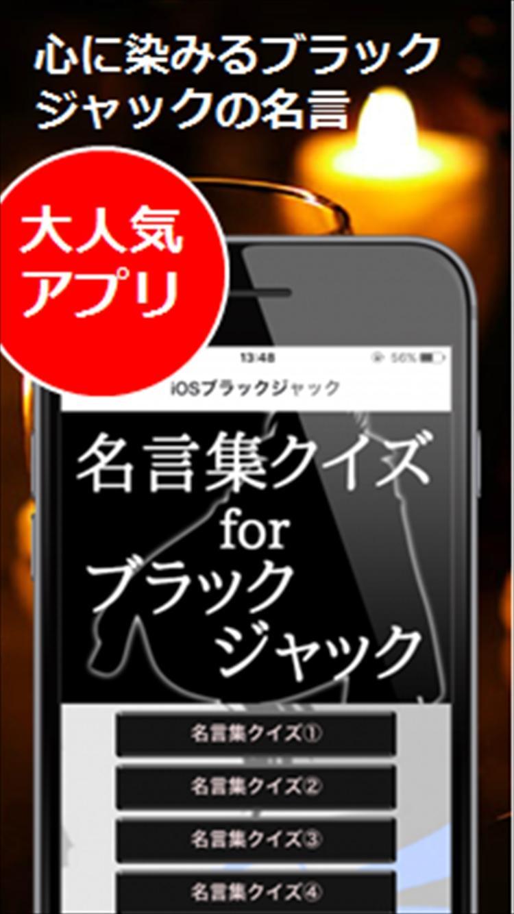 名言集クイズforブラックジャック 感動の名言がここに Para Android Apk Baixar