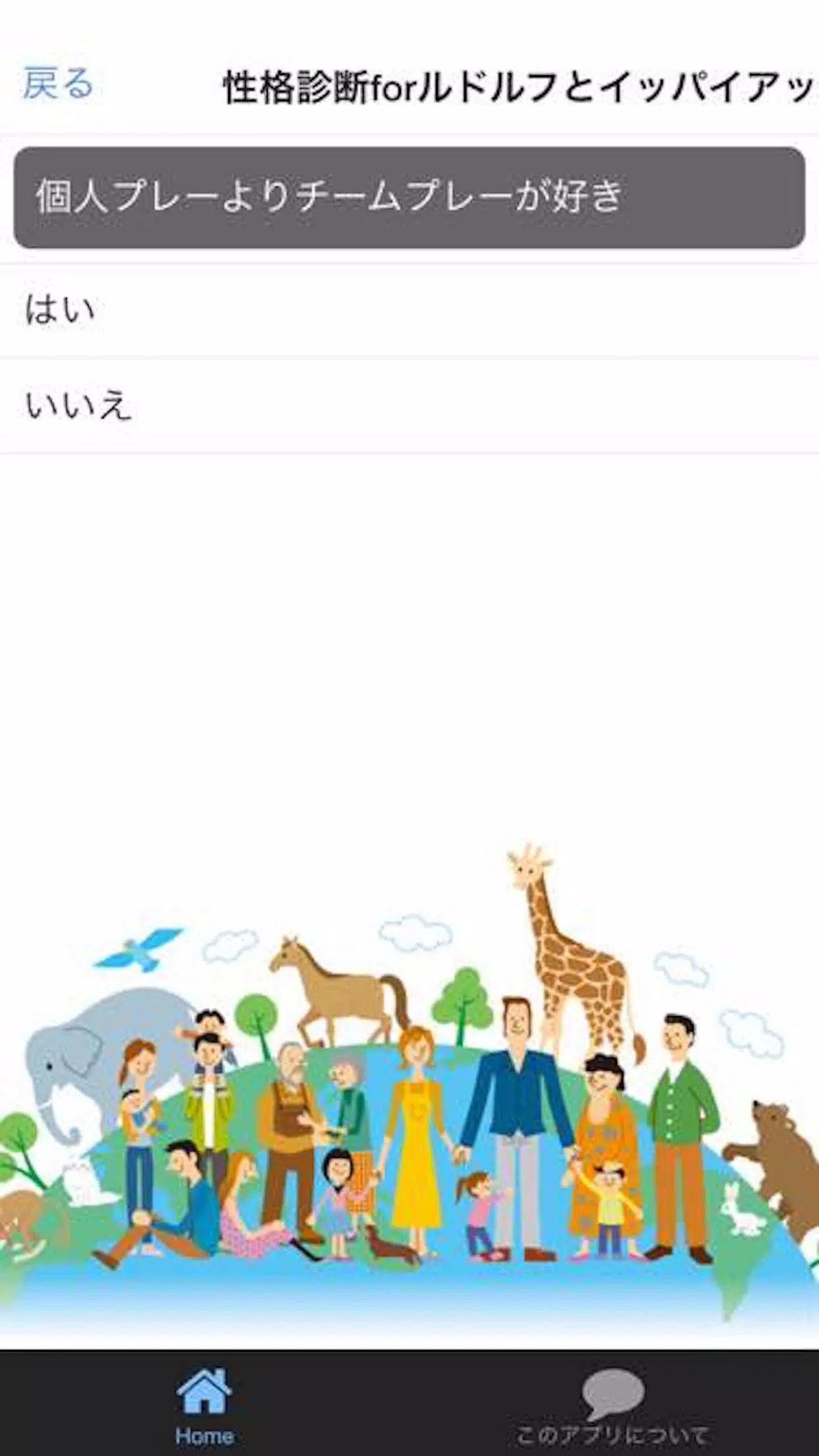 Download Do Apk De 性格診断forルドルフとイッパイアッテナ アニメ映画キャラ Para Android