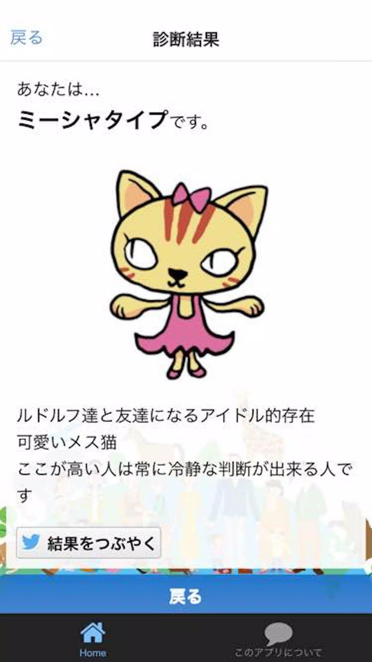 Android Indirme Icin 性格診断forルドルフとイッパイアッテナ アニメ映画キャラ Apk