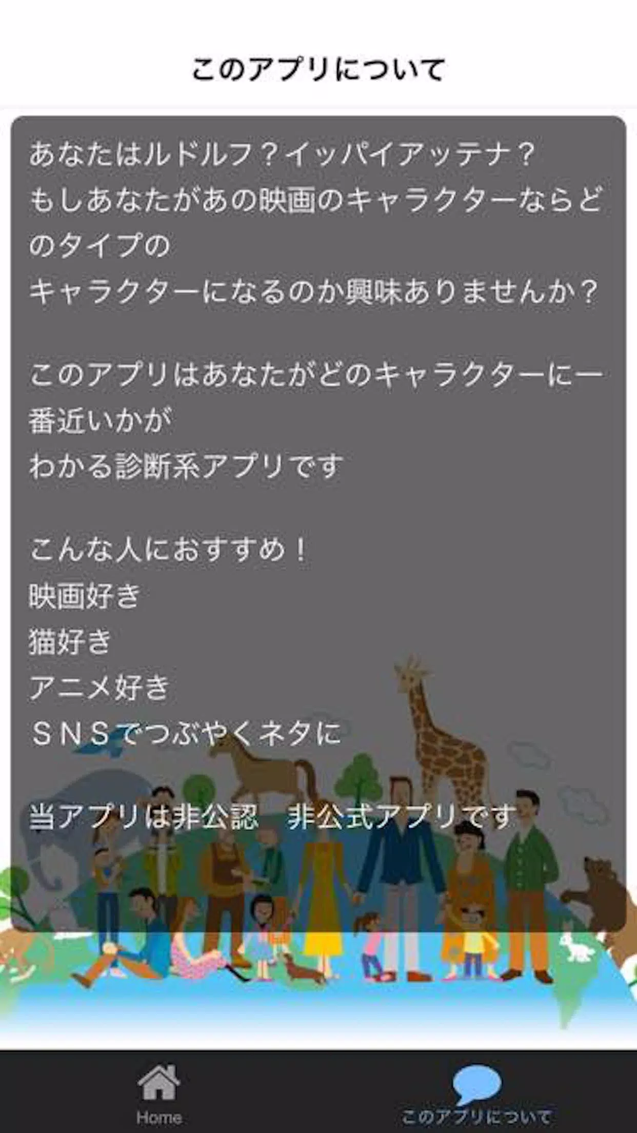 性格診断forルドルフとイッパイアッテナ アニメ映画キャラ Para Android Apk Baixar