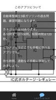 自動車整備士3級　ガソリン　過去問題　 練習問題　2級 capture d'écran 2