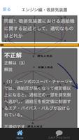 自動車整備士2級　ガソリン　対策　過去問　練習問題　解答問題 capture d'écran 1