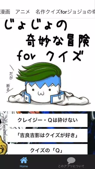 漫画クイズfor ジョジョの奇妙な冒険 人気 岸辺露伴 For Android Apk Download