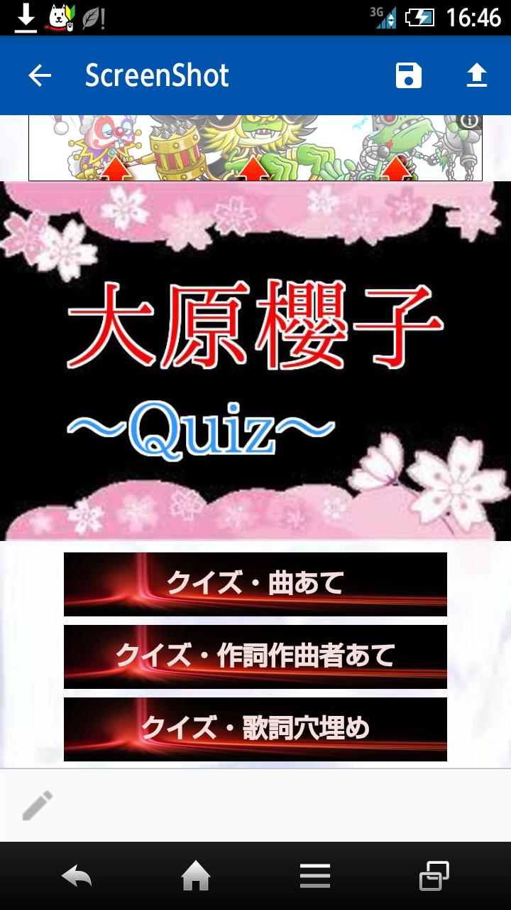 クイズfor大原櫻子ステップ 大好き 瞳他曲あて歌詞穴埋め安卓下载 安卓版apk 免费下载