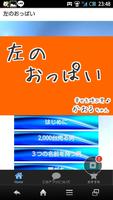 左のおっぱい　営業マンのビジネス書　車屋・訪問販売他 無料 poster