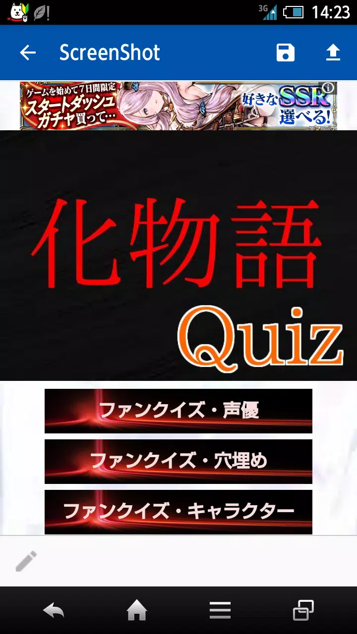 Download Do Apk De クイズfor化物語 物語シリーズの第１弾声優キャラクター無料 Para Android