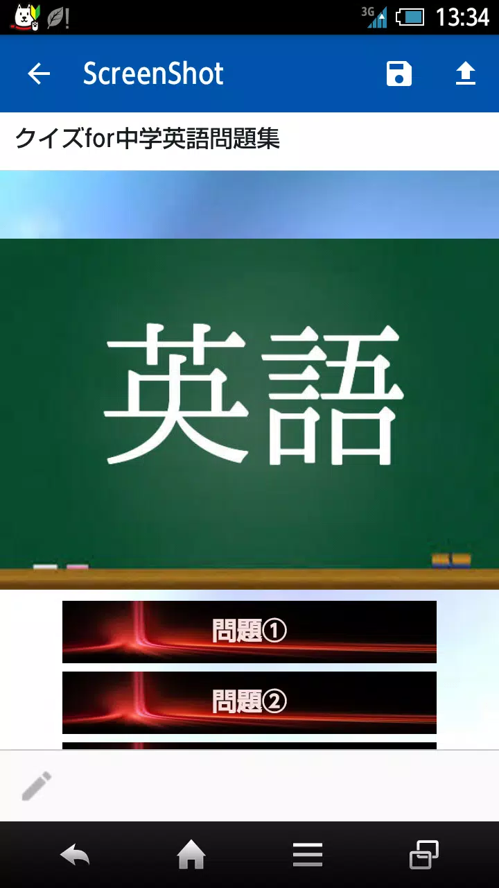 クイズfor中学英語問題集 単語 動詞 代名詞 過去形無料 Apk Untuk Unduhan Android
