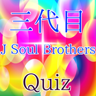 ikon クイズfor三代目JSoulBrothers無料非公式JSB