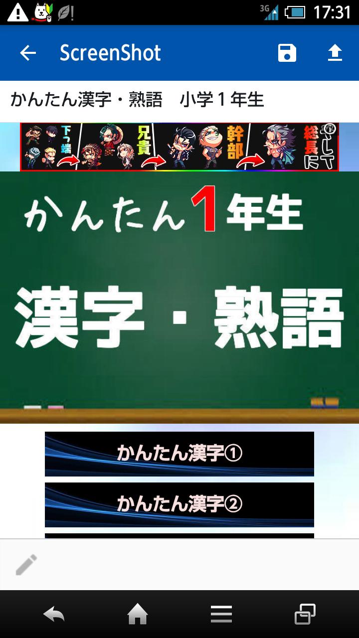 かんたんおもしろ漢字 熟語クイズ 小学校低学年 １年生 無料 For