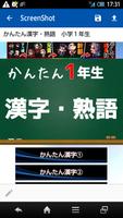 かんたんおもしろ漢字・熟語クイズ　小学校低学年・１年生　無料 Affiche