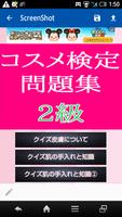 美容コスメ検定２級試験問題集９０問　日本化粧品検定無料非公式 पोस्टर