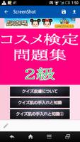 美容コスメ検定２級試験問題集９０問　日本化粧品検定無料非公式 screenshot 2
