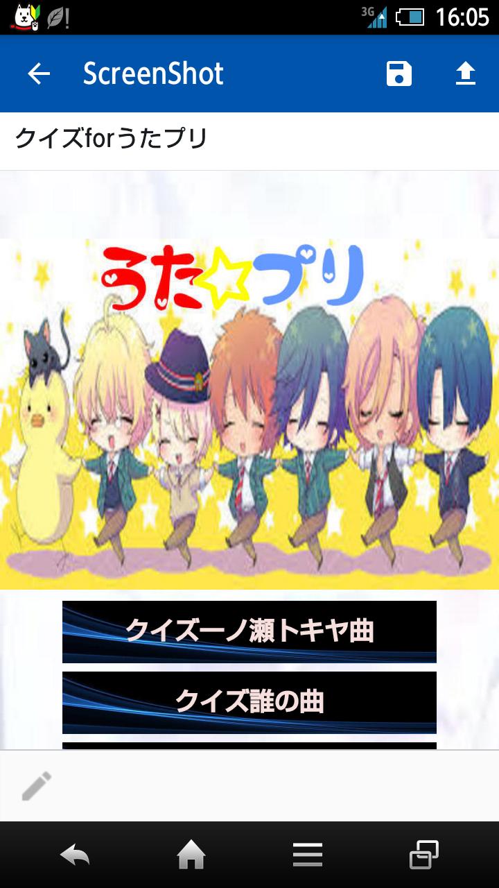 クイズforうたプリ うたの プリンスさまっ 曲アニメ無料 For Android