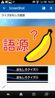 クイズおもしろ語源　～豆知識・雑学・雑談～無料 โปสเตอร์