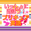 楽しく英語forプリキュア お気に入りのセリフで英語の勉強 Para Android Apk Baixar 楽しく英語forプリキュア お気に入りのセリフで英語の勉強 Para Android Apk Baixar