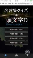 名言集クイズ for 頭文字D  思い出の名台詞がここに Affiche