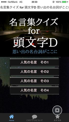 名言集クイズfor 頭文字d 思い出の名台詞がここに安卓下载 安卓版apk 免费下载