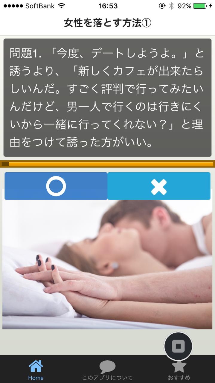 女を落とす恋愛心理学クイズ 無意識に女を虜にする心理学 For Android Apk Download 女を落とす恋愛心理学クイズ 無意識に女を虜にする心理学 For Android Apk Download