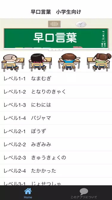 早口言葉 小学生向け For Android Apk Download