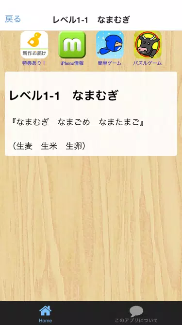 早口言葉 小学生向け Apk Do Pobrania Na Androida