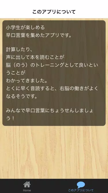 早口言葉 小学生向け Apk Do Pobrania Na Androida