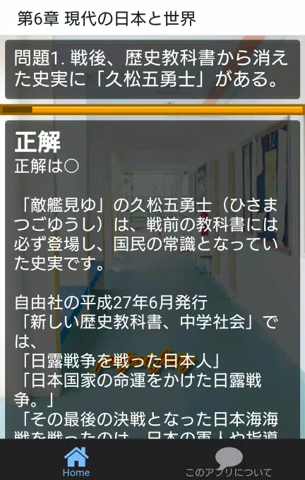 日本史探訪 小野妹子から小泉首相迄 新日本の歴史クイズ For Android Apk Download
