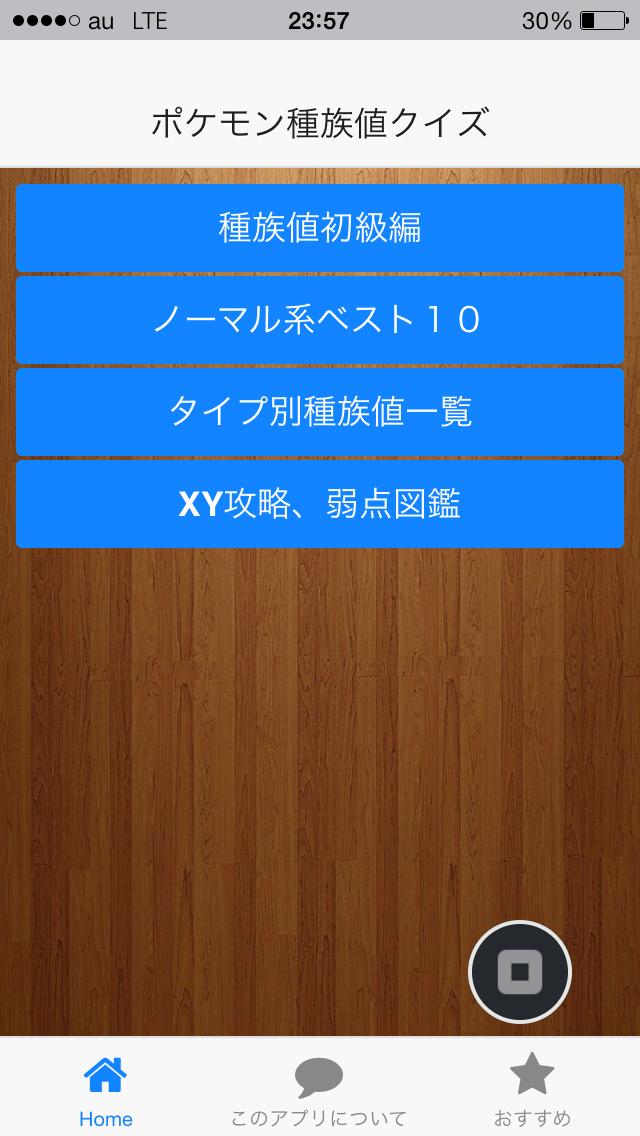 種族値クイズ Para Android Apk Baixar