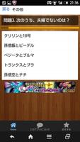 クイズ　for　ドラゴンボール復活のＦ اسکرین شاٹ 3