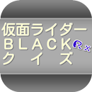 クイズfor仮面ライダーBLACK　RX aplikacja