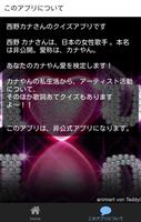 西野カナ クイズ　〜 ケータイ世代のカリスマ　カナやん 〜 स्क्रीनशॉट 1